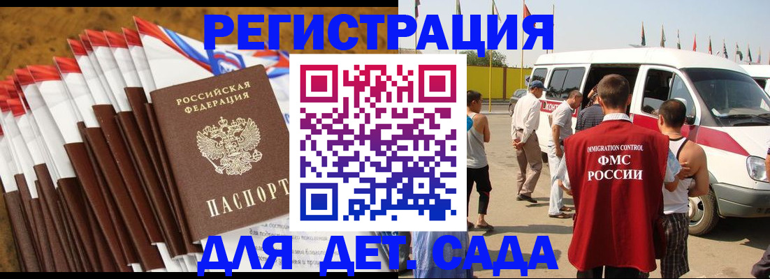 регистрация для дет. сада в Лыткарино