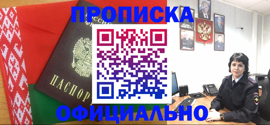 прописка для работы в Лыткарино