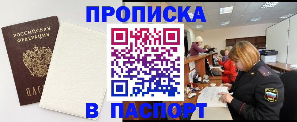 прописка от собственника в Лыткарино